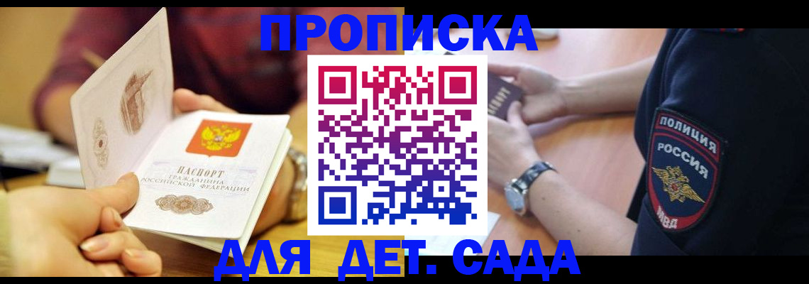 прописка штамп в Семилуках